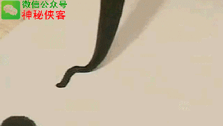 米芾基本笔画书法入门gif动态图教程