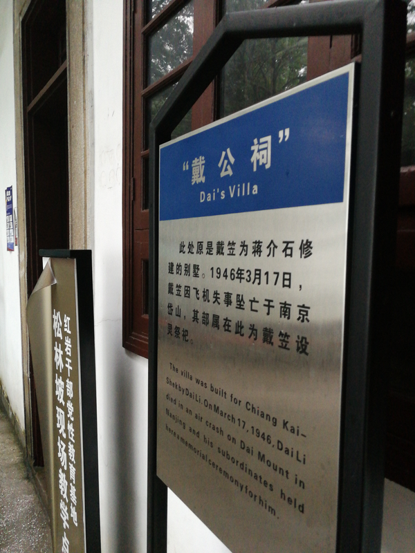 参观见学之白公馆