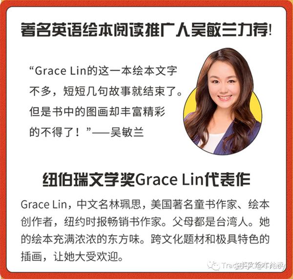 《dim sum for everyone》这本书的作者grace lin是美籍华人.