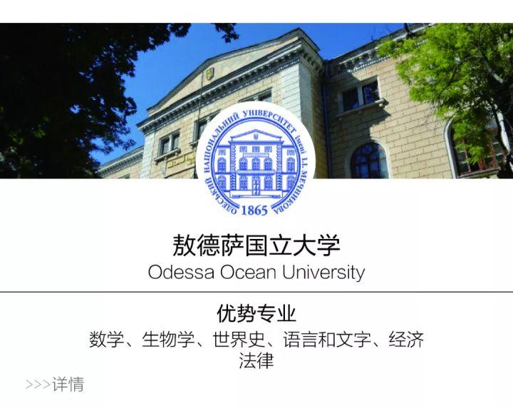 院校‖ 乌克兰敖德萨国立大学