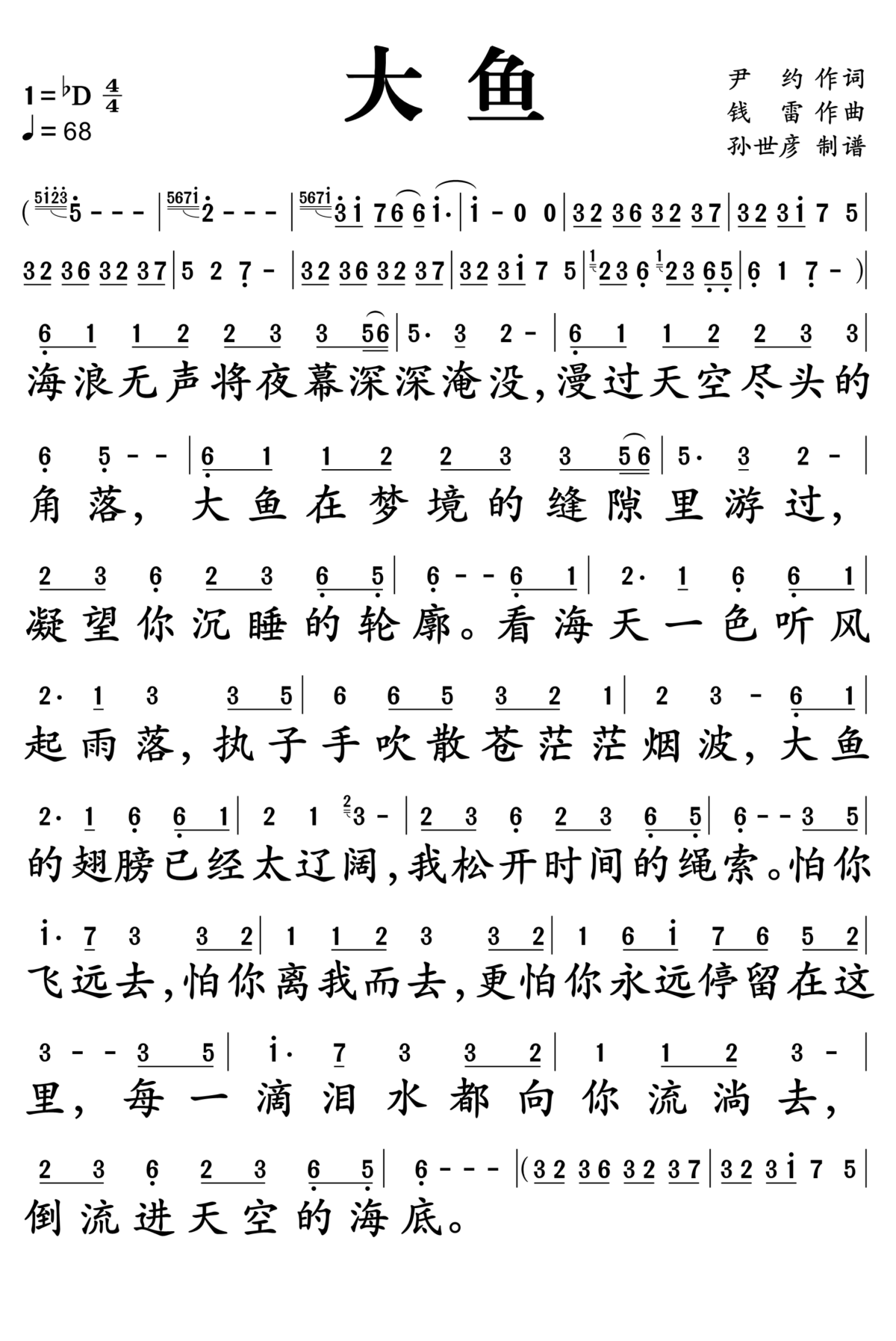 (非严谨的)中国传统音乐乐谱资料整理(番外)——《大鱼》工尺谱