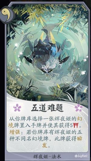 【阴阳师:百闻牌】"幻境之核"——辉夜姬式神卡牌简析