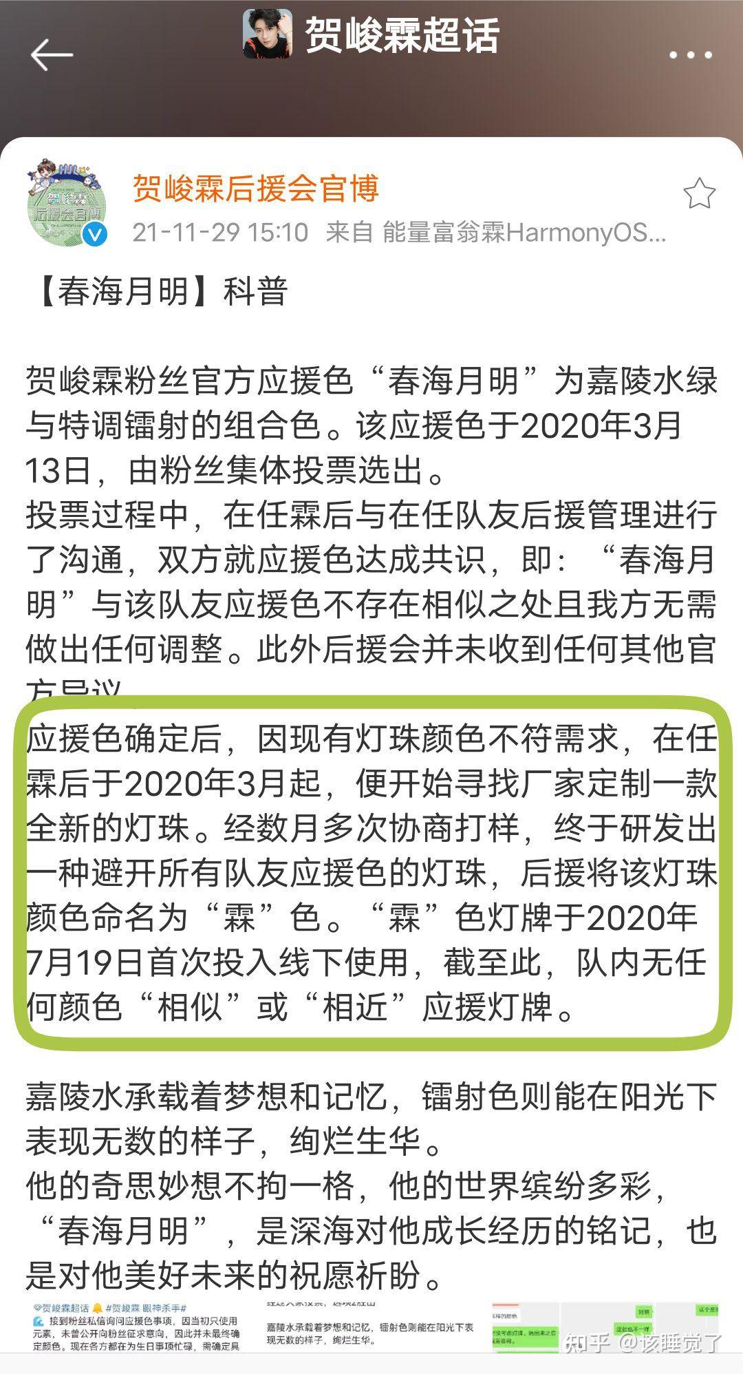 贺峻霖应援色和应援灯牌被张真源家冤枉的全过程目前贺峻霖已与张真源