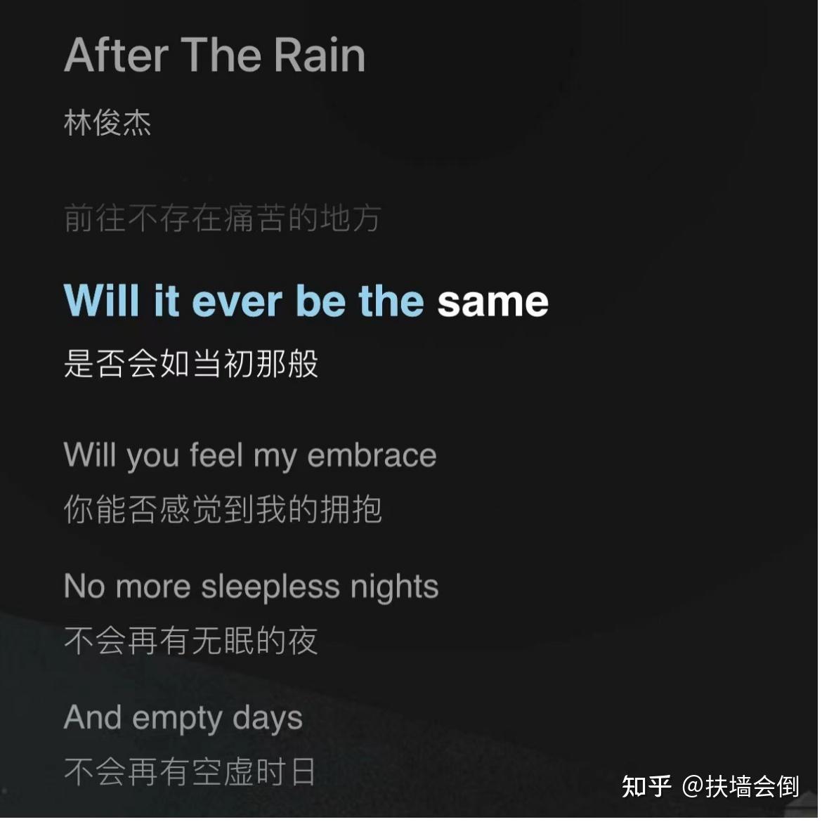 如何评价林俊杰新歌一定会和aftertherain