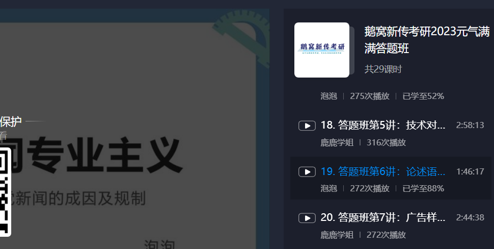 鹅窝新传考研|2024东北师范大学新传考研圆梦全程班&amp;半程 ...