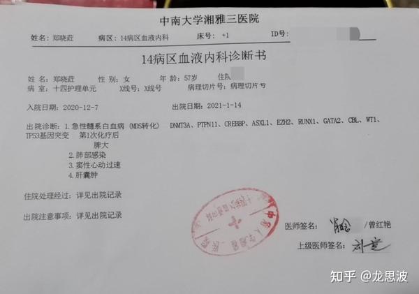 记录mdseb2急转髓系白血病历程和一些注意事项