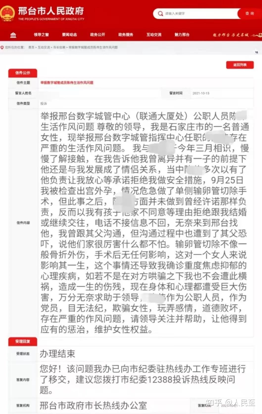 来源:邢台市人民政府网