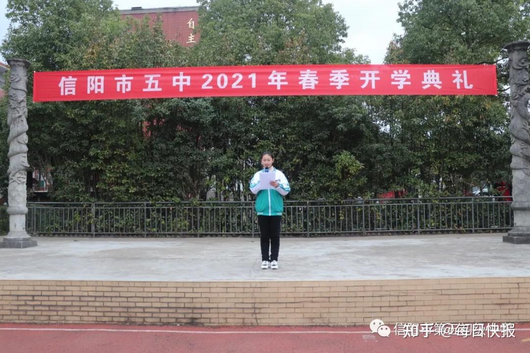 信阳市五中齐聚学校操场,举行了隆重而简朴的2021年春季开学典礼
