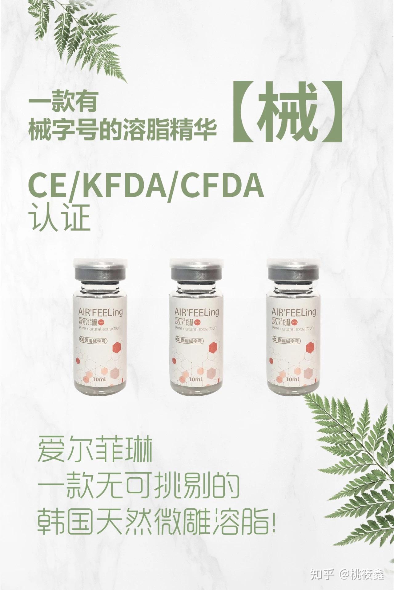 械字号溶脂爱尔菲琳