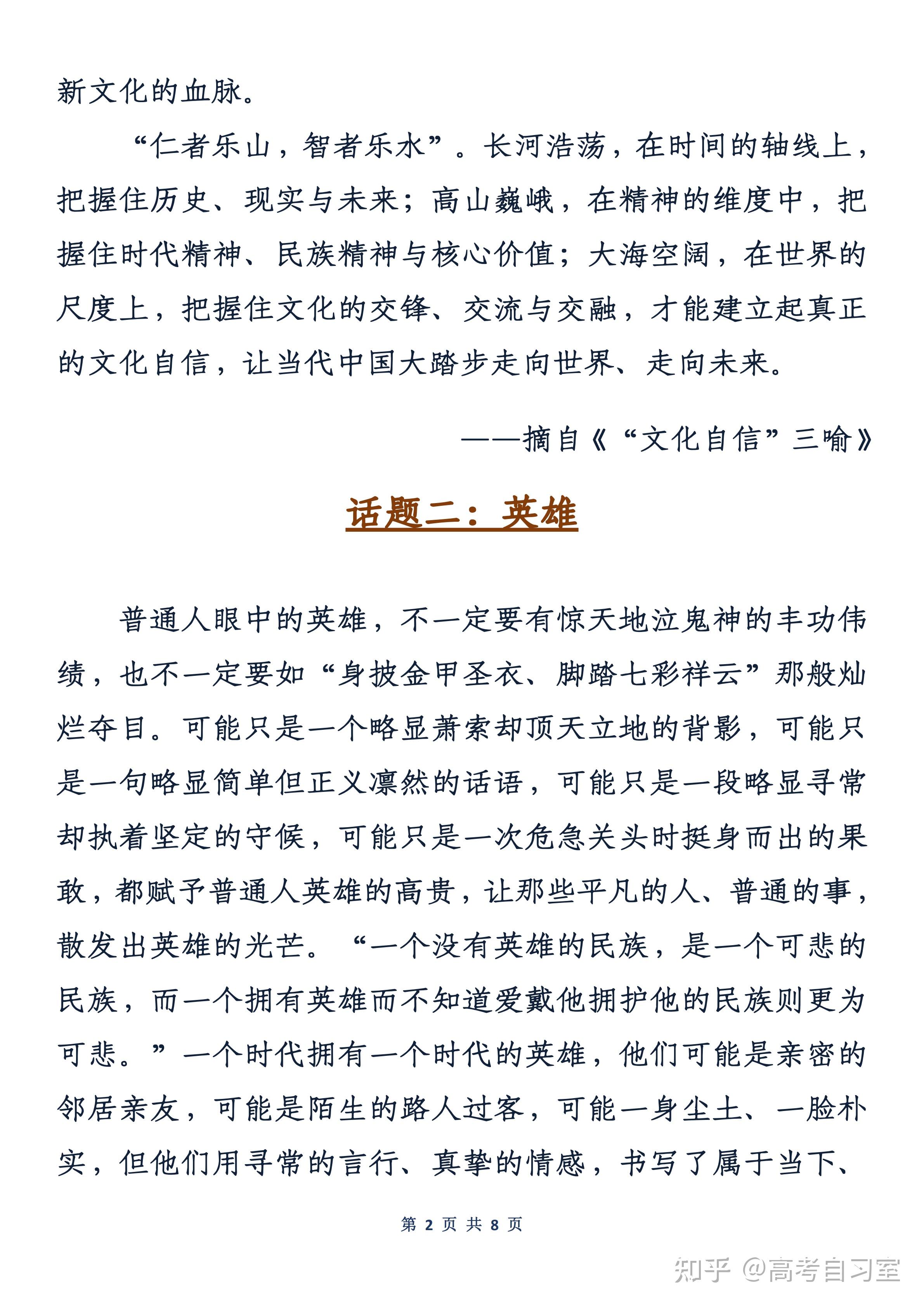 高中作文素材积累人民日报热点时评家国情怀文化自信脱贫攻坚