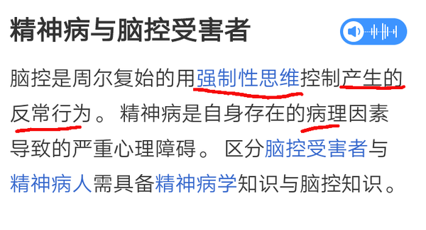 脑控武器受害者与精神病的区别