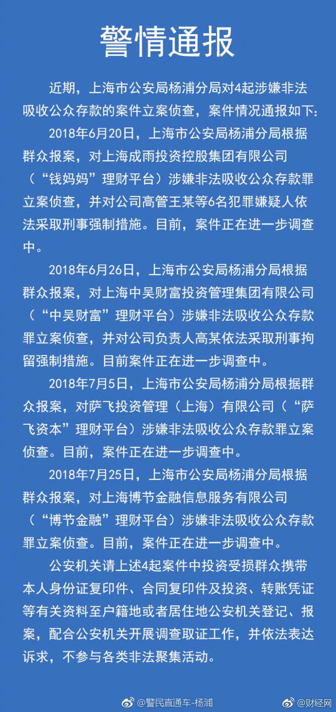 p2p爆雷事件层出不穷上海警方连夜通报 知乎