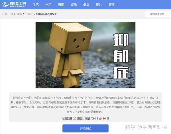 抑郁症的表现症状在线测试 www.zxgj.cn