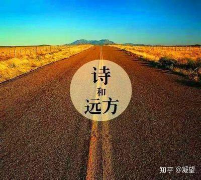 关于远方的句子