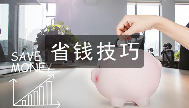 坤鹏论保:买保险省钱的小妙招,一般人我不告诉他!