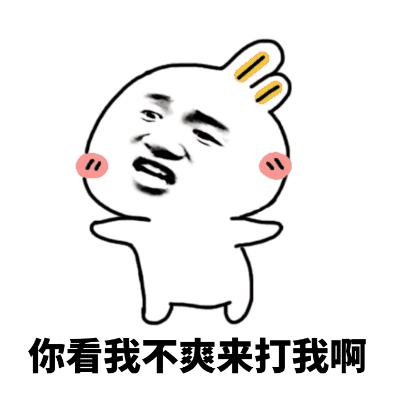 2020最热沙雕表情包动态图:你想笑死我,好继承我的表情包吗