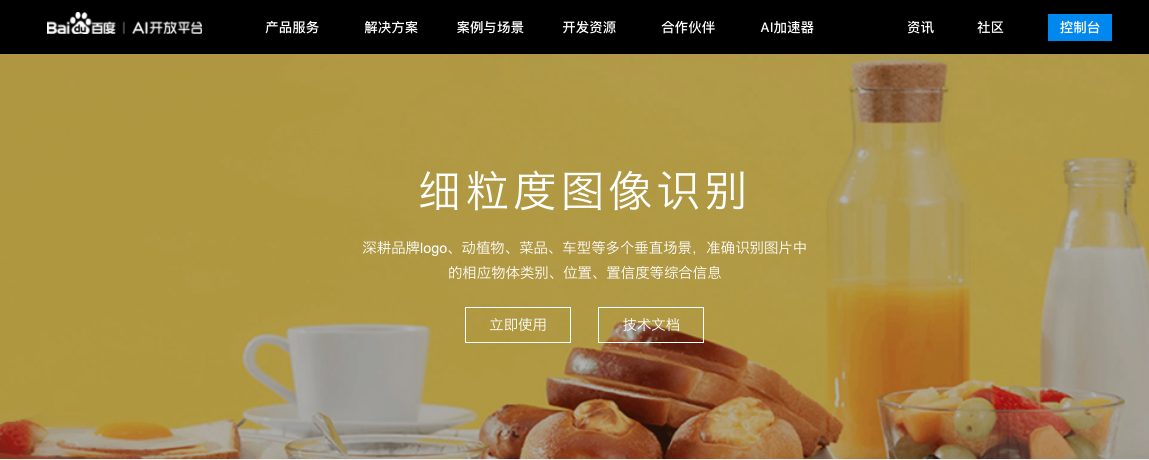 另辟蹊径构建人工智能应用(一):百度图像识别平台的应用