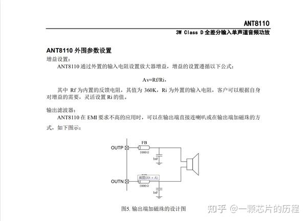 ant8110功率3w-classd全差分输入单声道音频功放