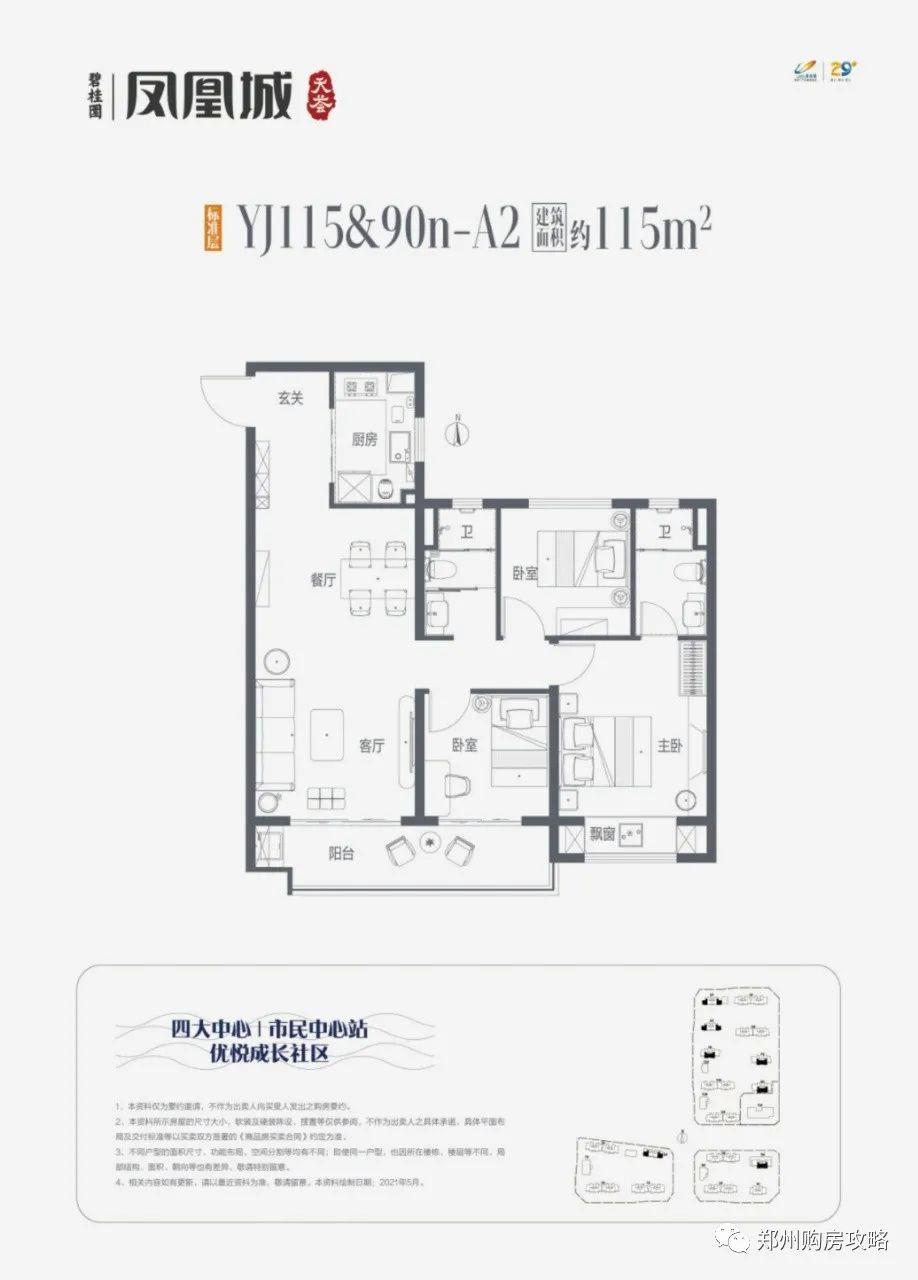 回答粉丝朋友的问题分析郑州碧桂园名门凤凰城二期优劣势是什么