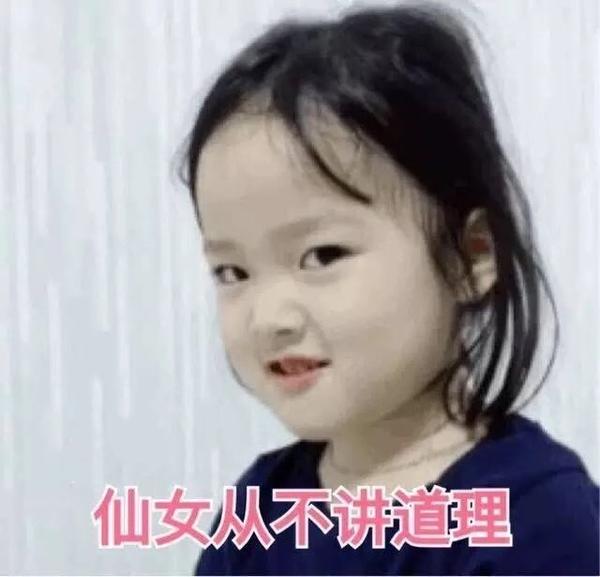 权律二可爱小女孩的表情包