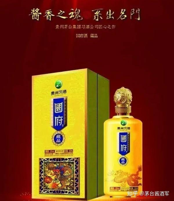 国府酒·藏品 习酒国府酒·金樽 53度国府酒·珍藏