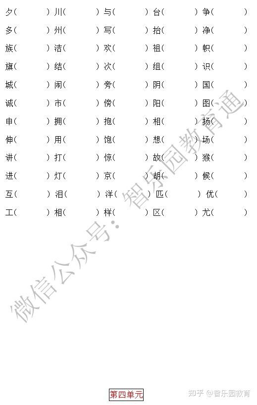 小学语文12年级形近字组词专题练习