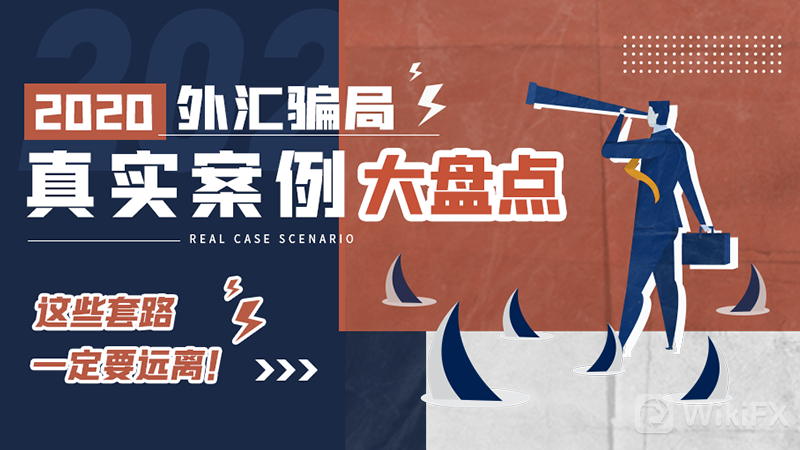 外汇微交易骗局揭秘_外汇交易员是骗局吗_外汇是骗局吗外汇做了四年
