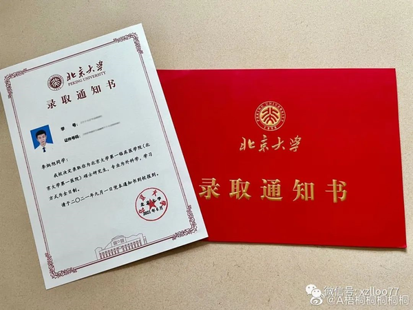 【金榜题名】喜提北京大学录取通知书!学长沈阳医学院