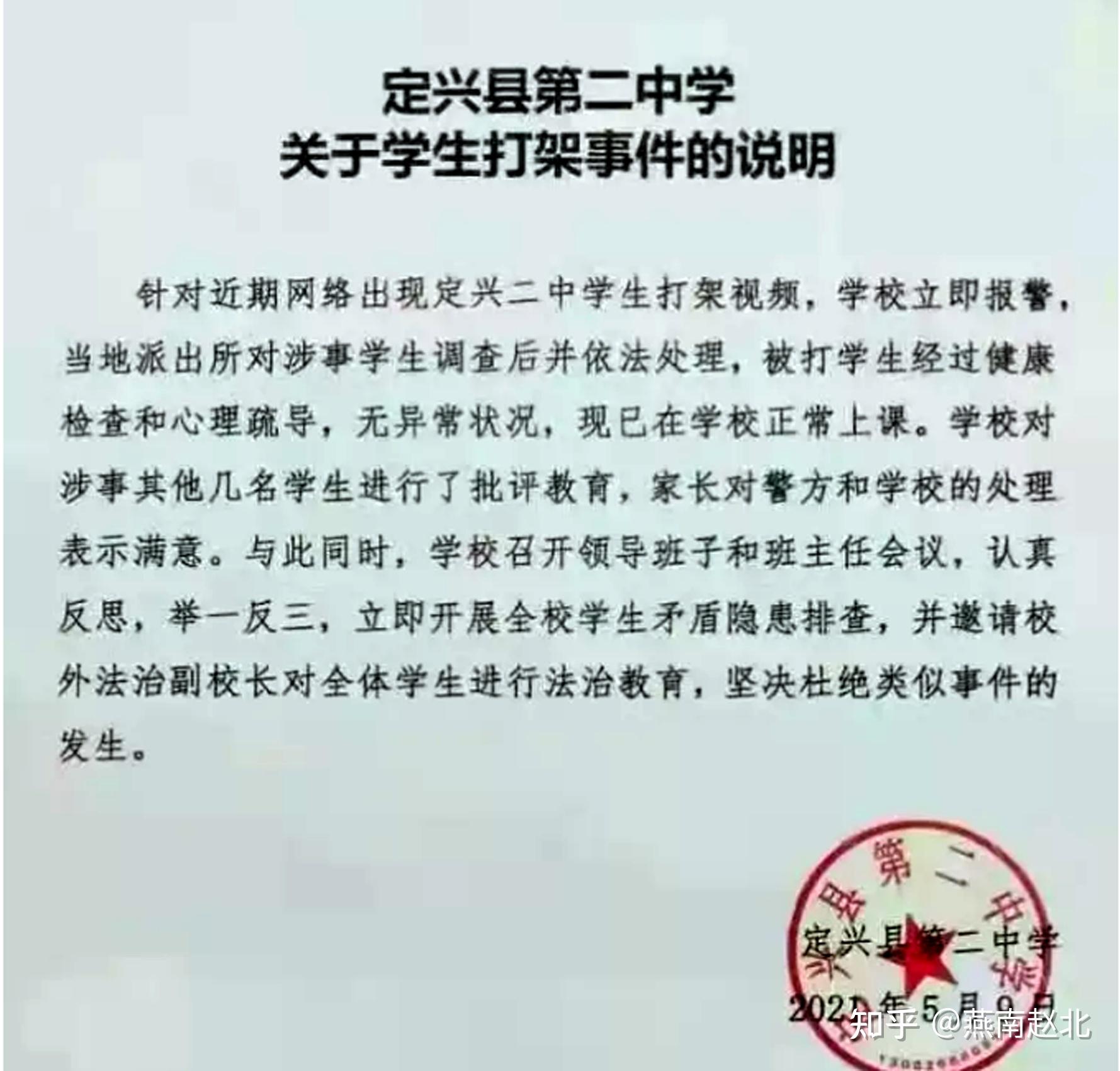 67保定市定兴县第二中学发声回应学生打架事件