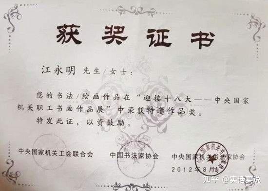 江永明中国书法家协会会员