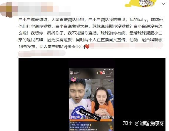 白小白球球官宣恋情