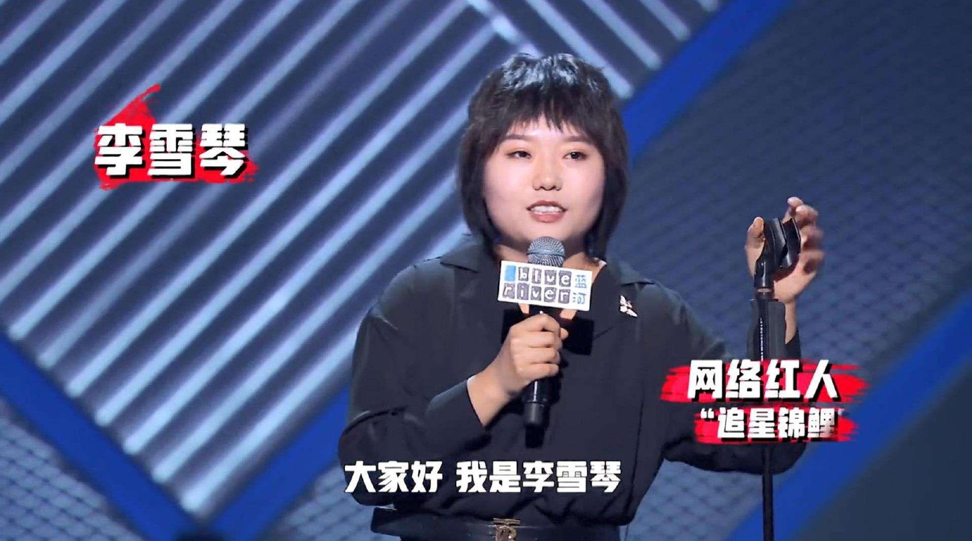 吐槽大会李雪琴宇宙的尽头居然是铁岭