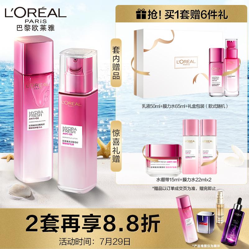 原价￥ 279 现价 ￥ 239 欧莱雅(loreal)清润葡萄籽补水水乳护肤套装