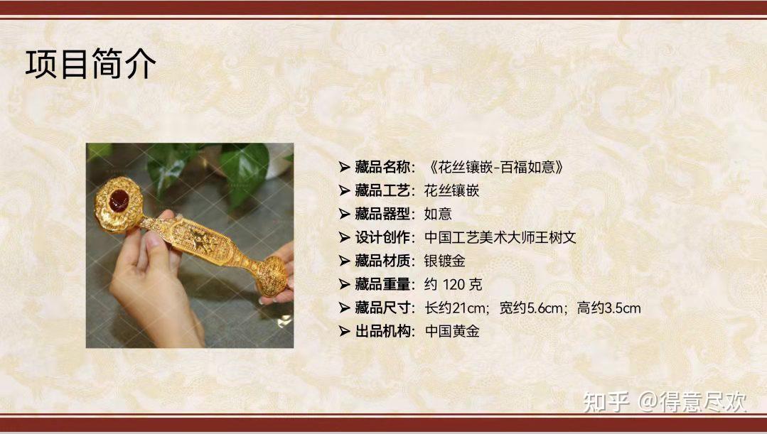 王树文花丝镶嵌百福如意