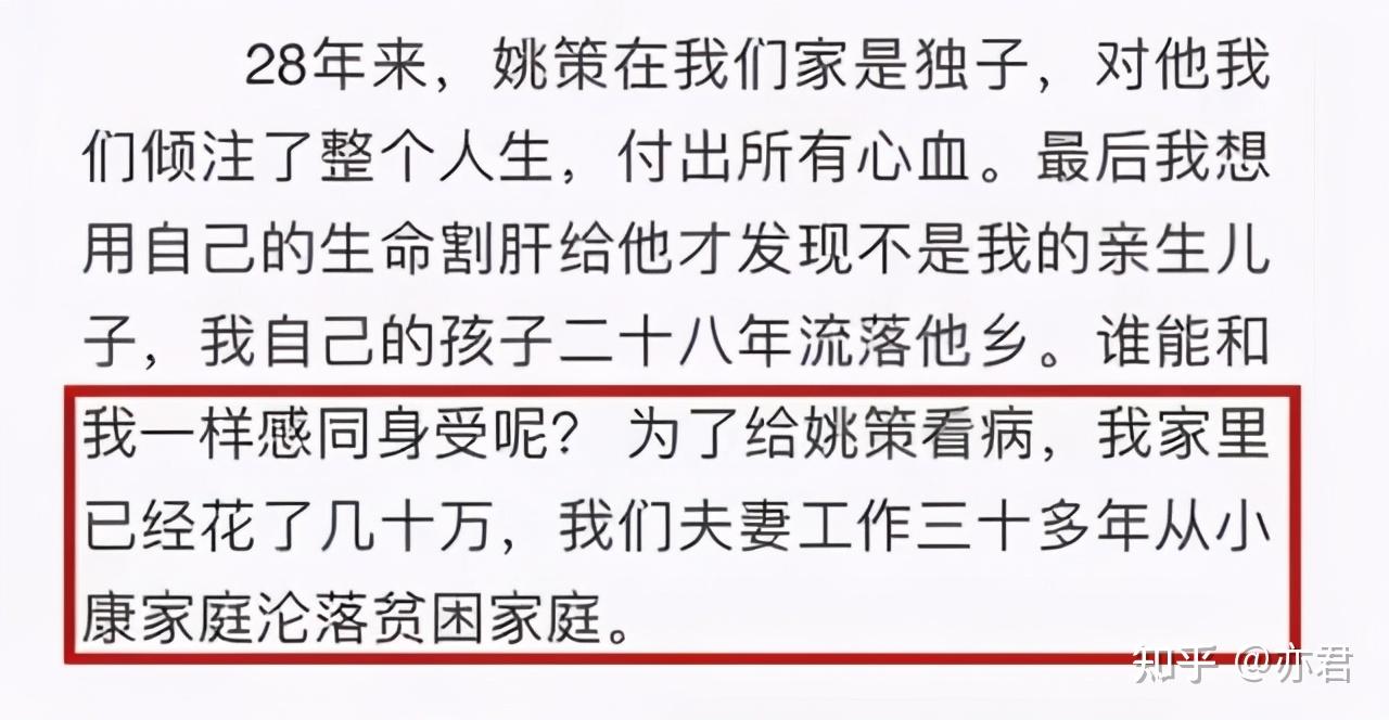 错换人生28年当事人姚策因肝癌去世如何看待这28年被错换的人生