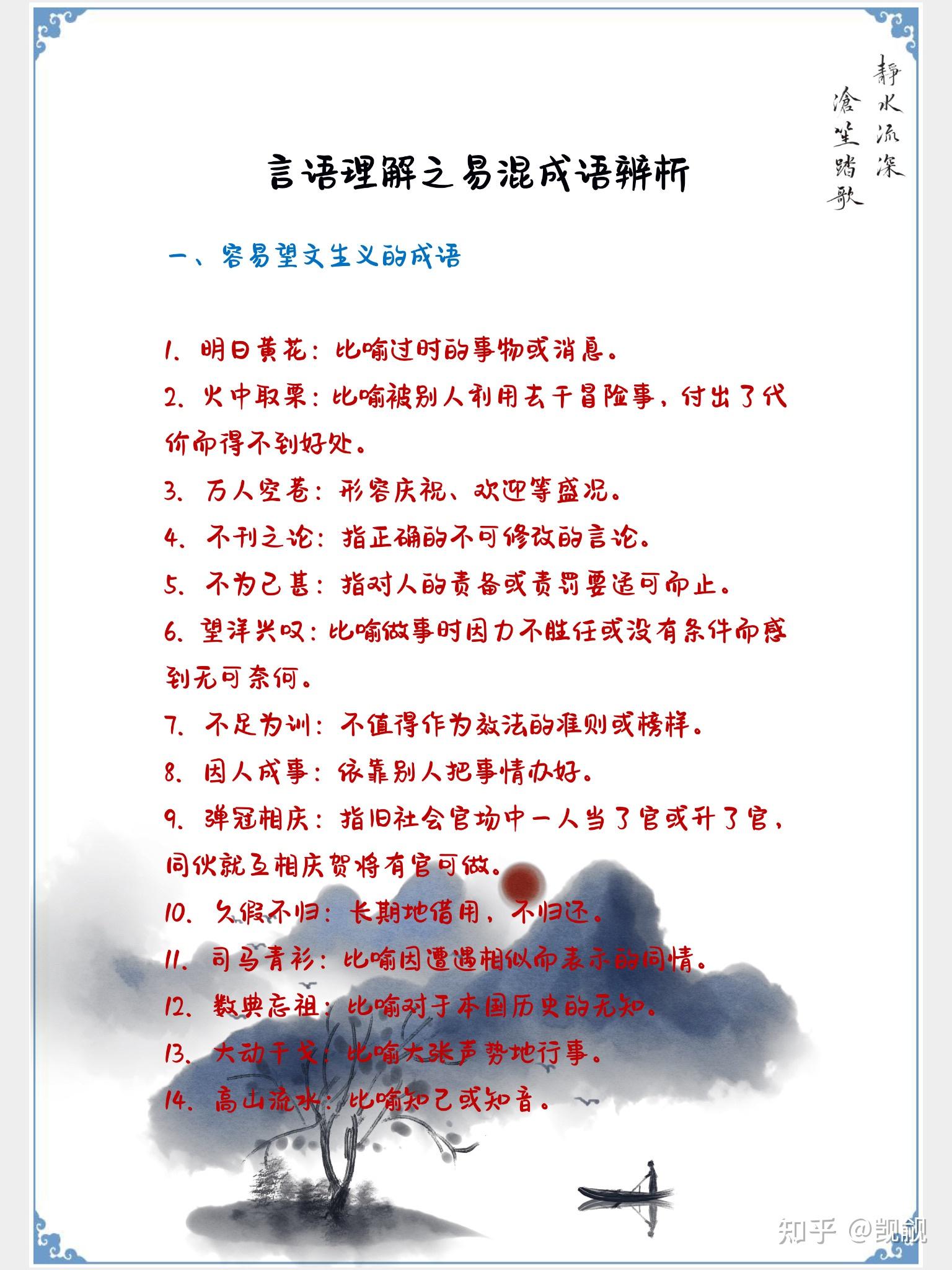 2022国考省考公务员考试行测易混成语辨析