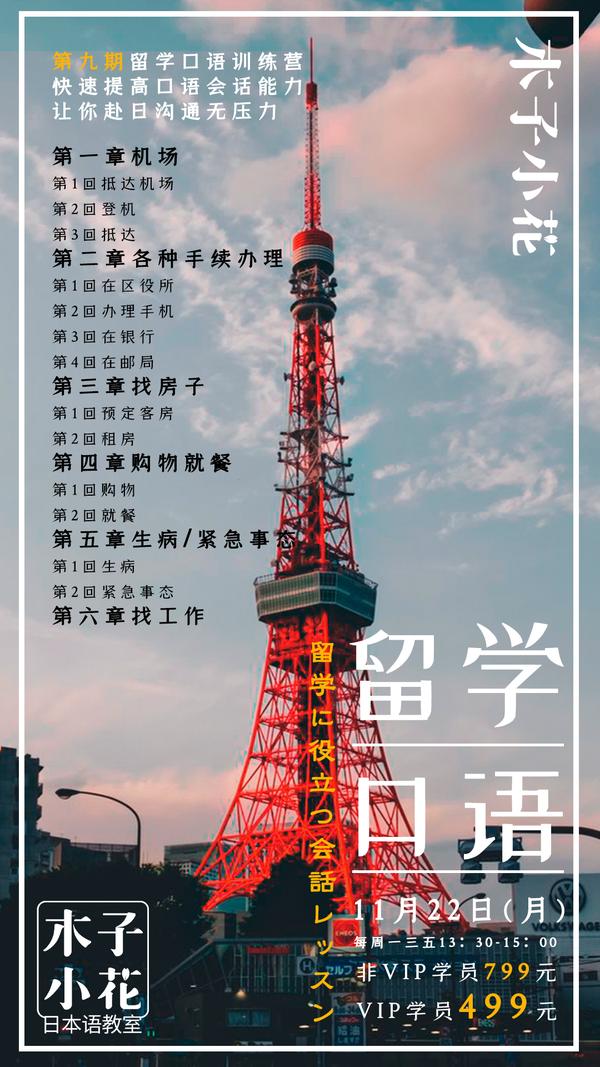 日语课程第9期留学口语训练营开始招生