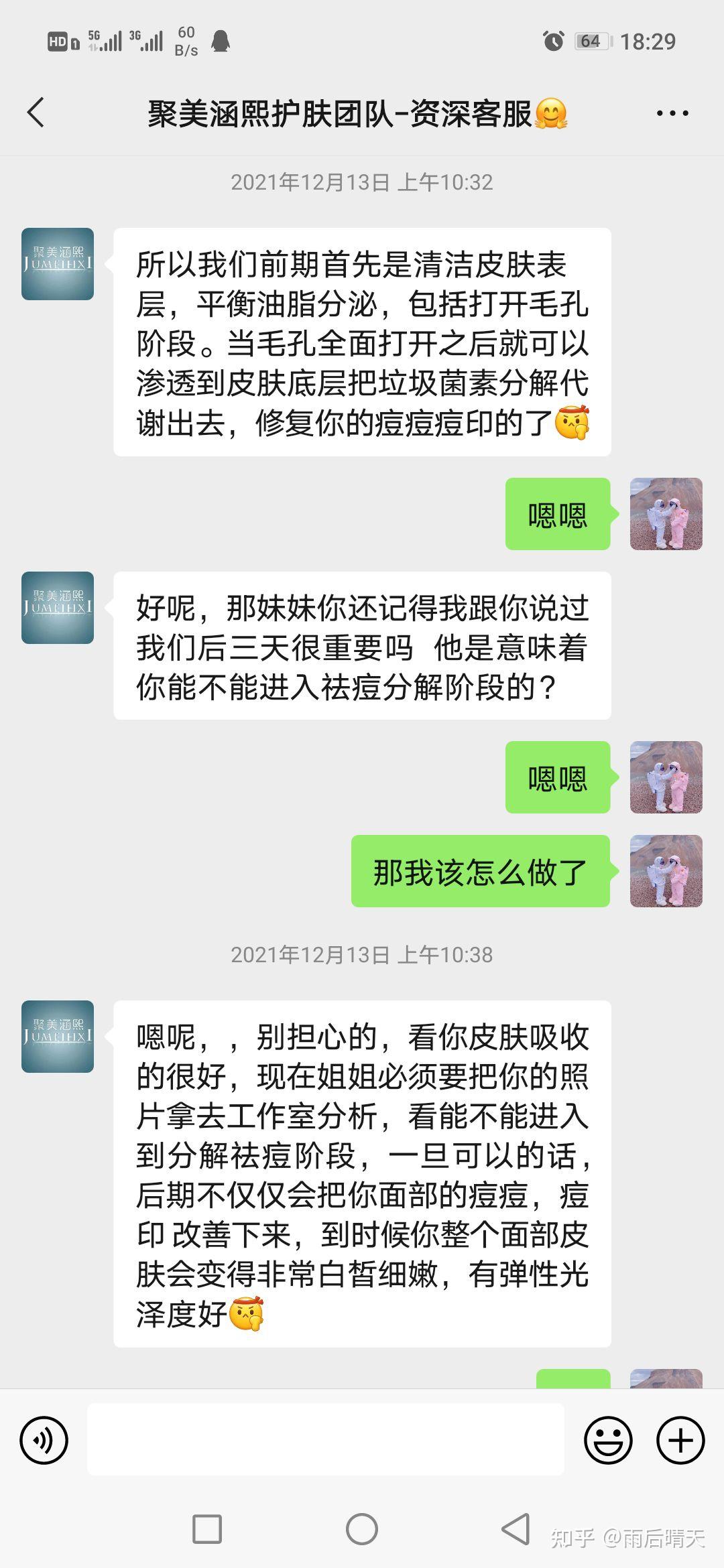 聚美涵熙可信吗