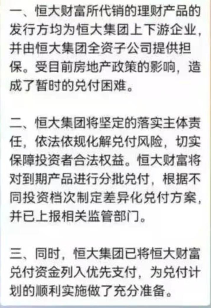 由恒大理财传延期兑付所想到的-p2p爆雷中的众生相 知乎