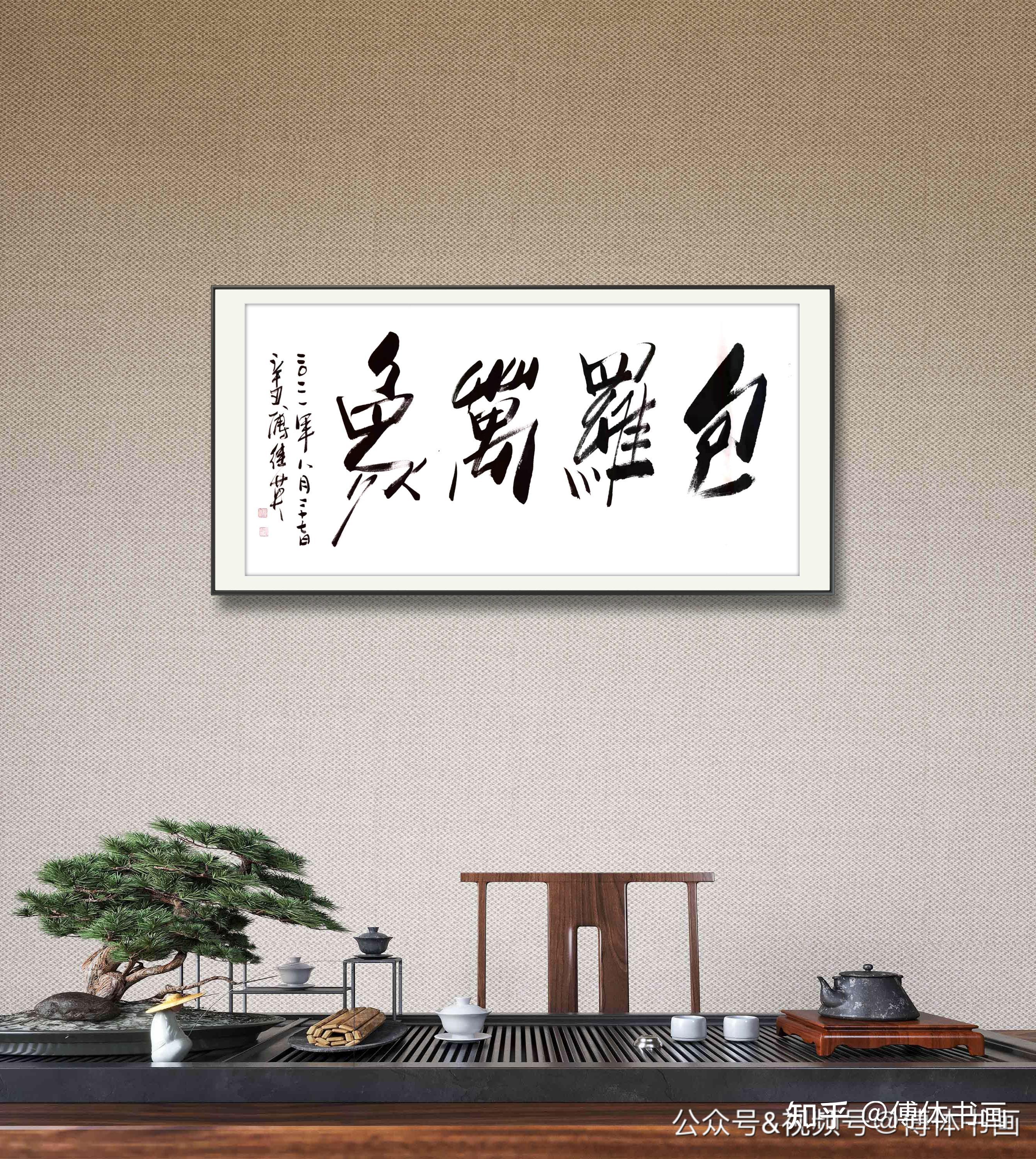 秒懂成语傅继英每日一傅书画作品分享包罗万象67137cm20210827