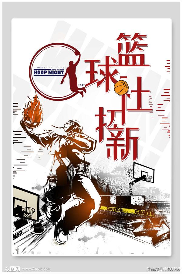 2021热门篮球社团招新海报设计素材模板