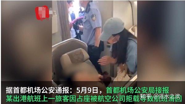 女子自称"北大学法律",从经济舱闯入公务舱强行占座,致使飞机被迫拖回
