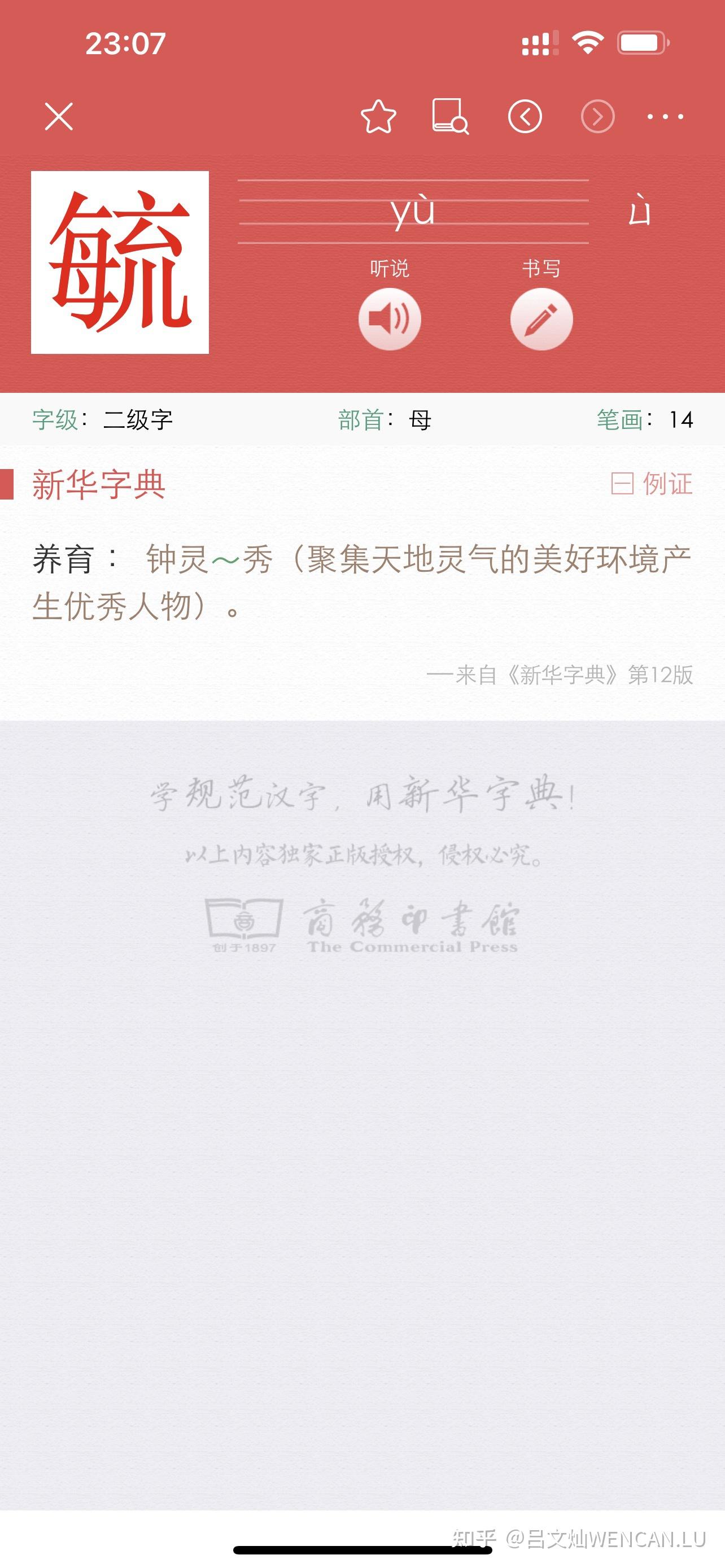 毓字读音是什么是什么意思