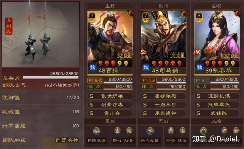 三国志战略版daniels6新武锋司马魏枪