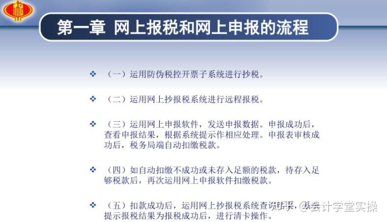 网上抄报税和网上申报的流程培训课程来了财务总监都觉得很棒