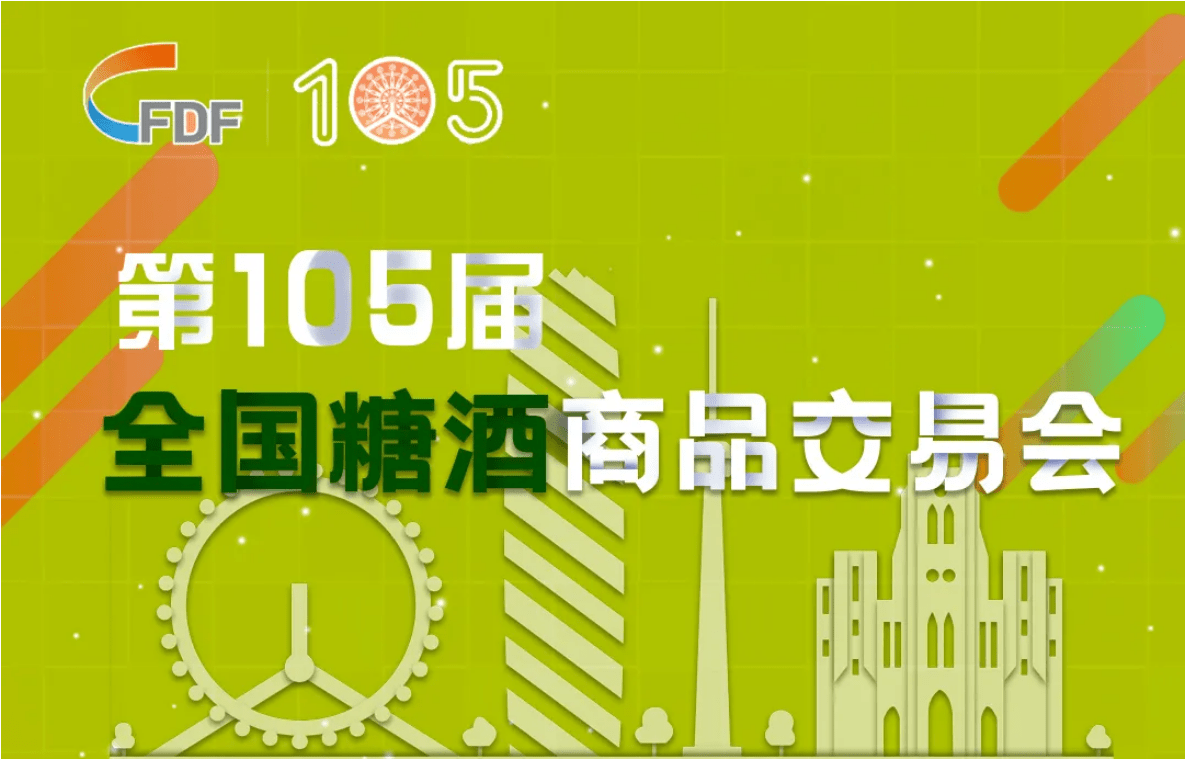 2021年秋糖会的展商们安逸得很第105届天津全国糖酒会有吃有耍就等你