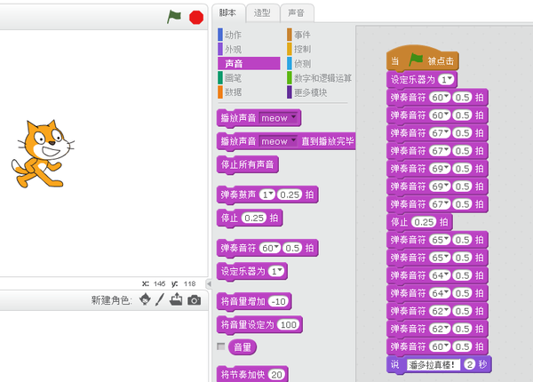 scratch零基础魔法编程(八)声音模块详解