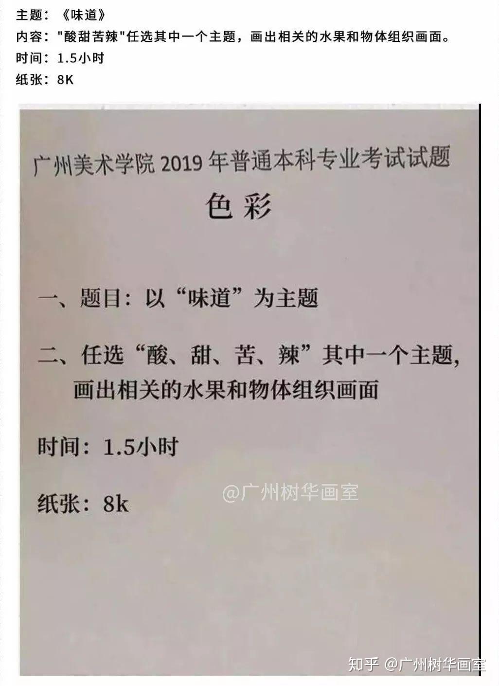 创意设计:广美2019年美术类专业考题▼造型类考题《色彩》考试