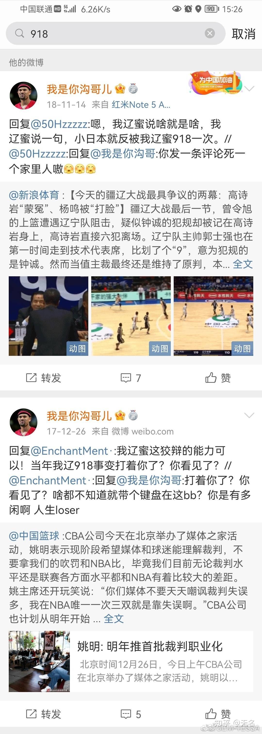 如何看待南京财经大学教师冯济海侮辱抗战历史并用918对辽宁进行地域