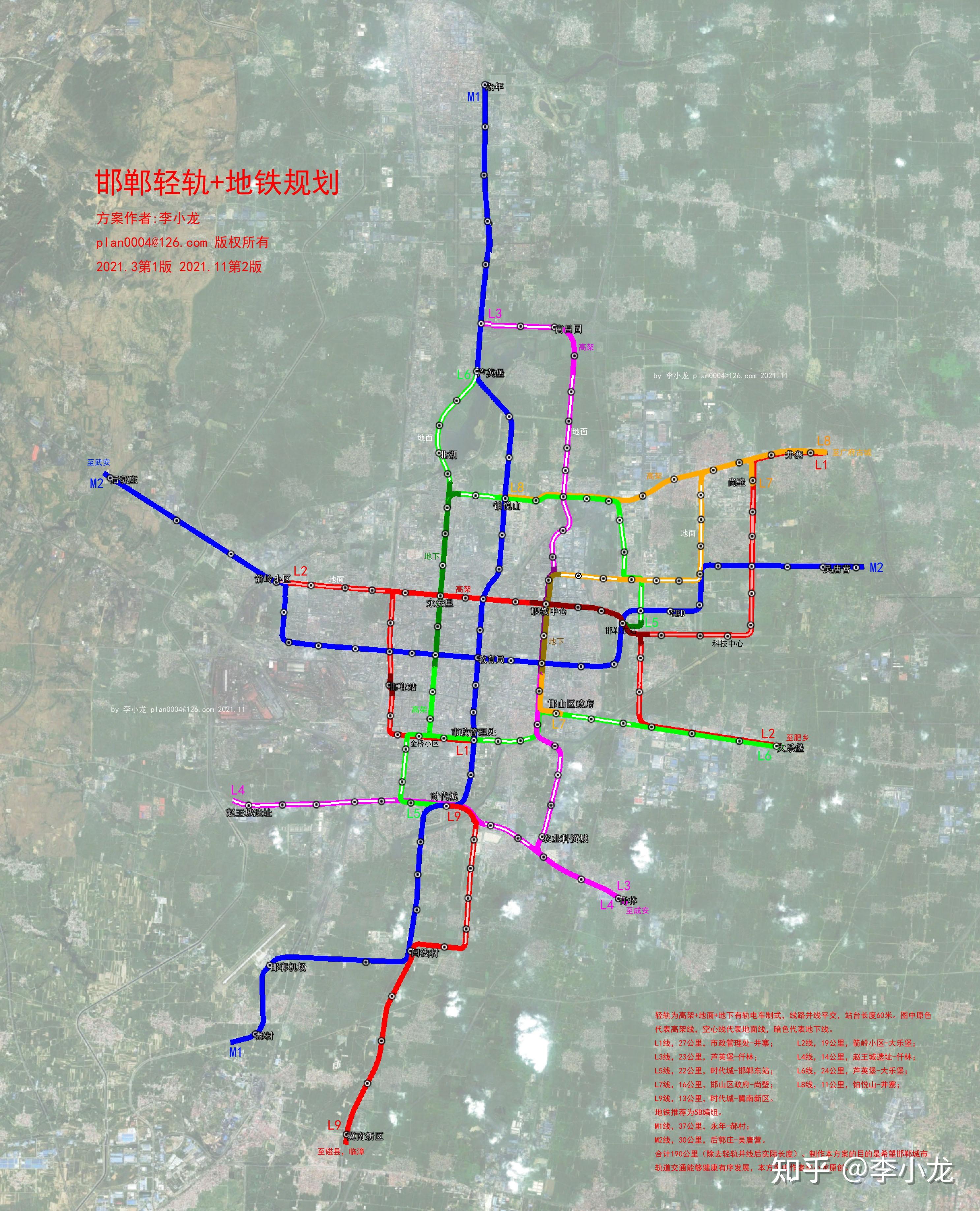 邯郸轻轨地铁规划202111版李小龙原创作品